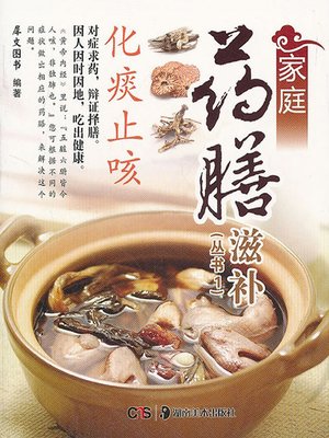 家庭药膳滋补 - ebook